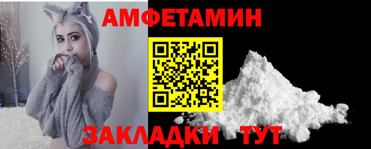 Амфетамин Розовый Комсомольск-на-Амуре