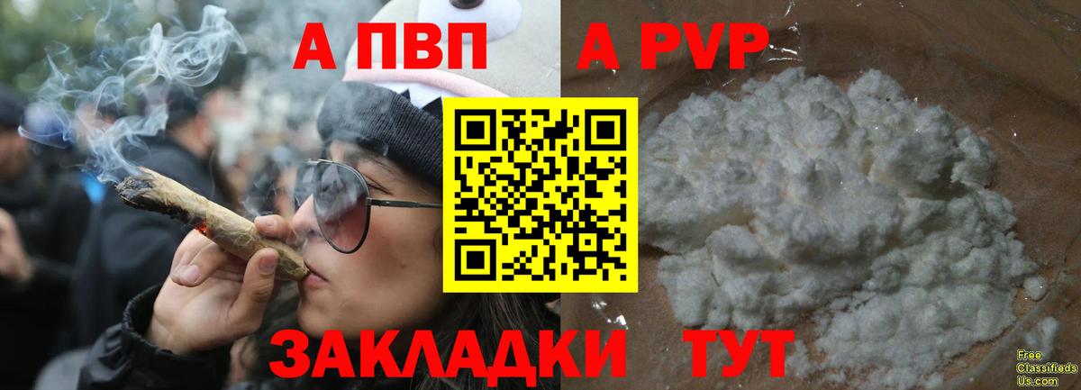 А ПВП Crystall Комсомольск-на-Амуре
