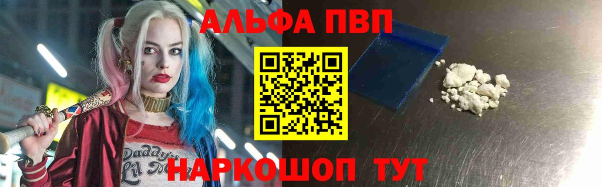 APVP  Вход с VPN  Альфа ПВП Crystall  A PVP мука  Комсомольск-на-Амуре  Альфа ПВП мука 