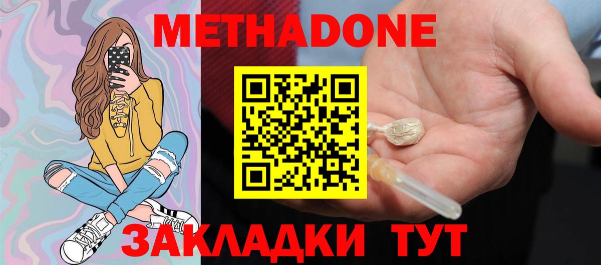 МЕТАДОН methadone Комсомольск-на-Амуре