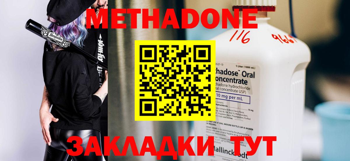 МЕТАДОН methadone  Вход с VPN  Комсомольск-на-Амуре 